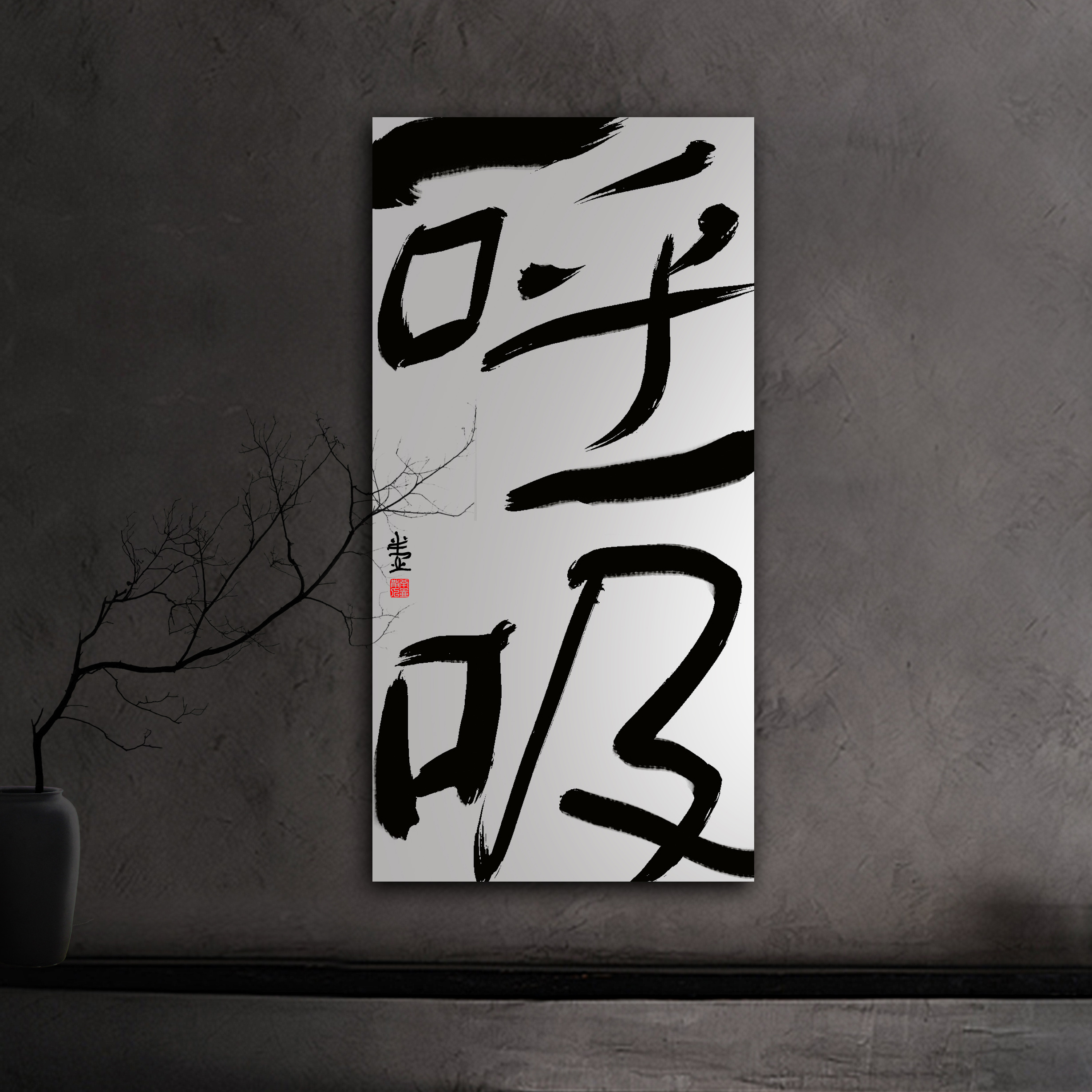 云上-侘寂风国潮书法