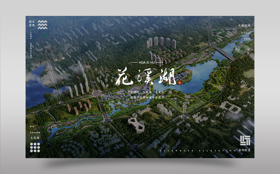 花溪湖