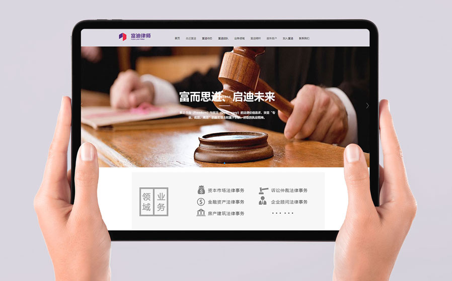 富迪律师事务所